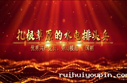 新疆公司：扎根草原的水电排头兵