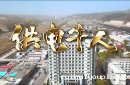 包神铁路：供电牛人