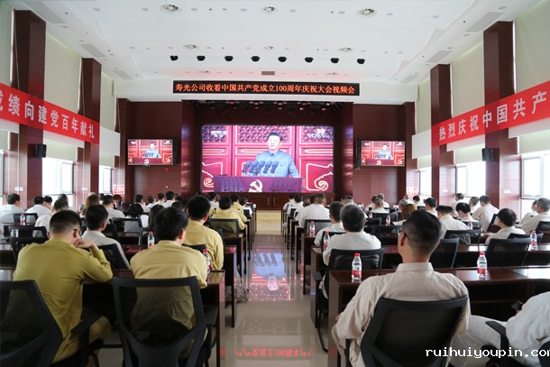 山东寿光公司在会议室收看庆祝中国共产党成立100周年大会盛况
