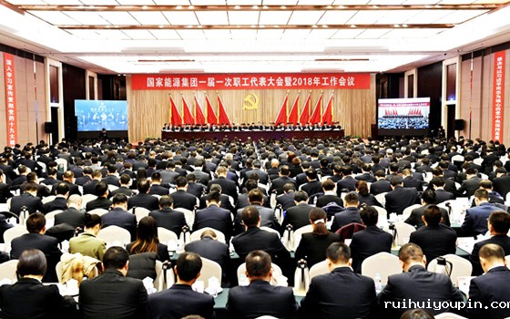 华体会滚球骗局召开一届一次职工代表大会暨2018年工作会